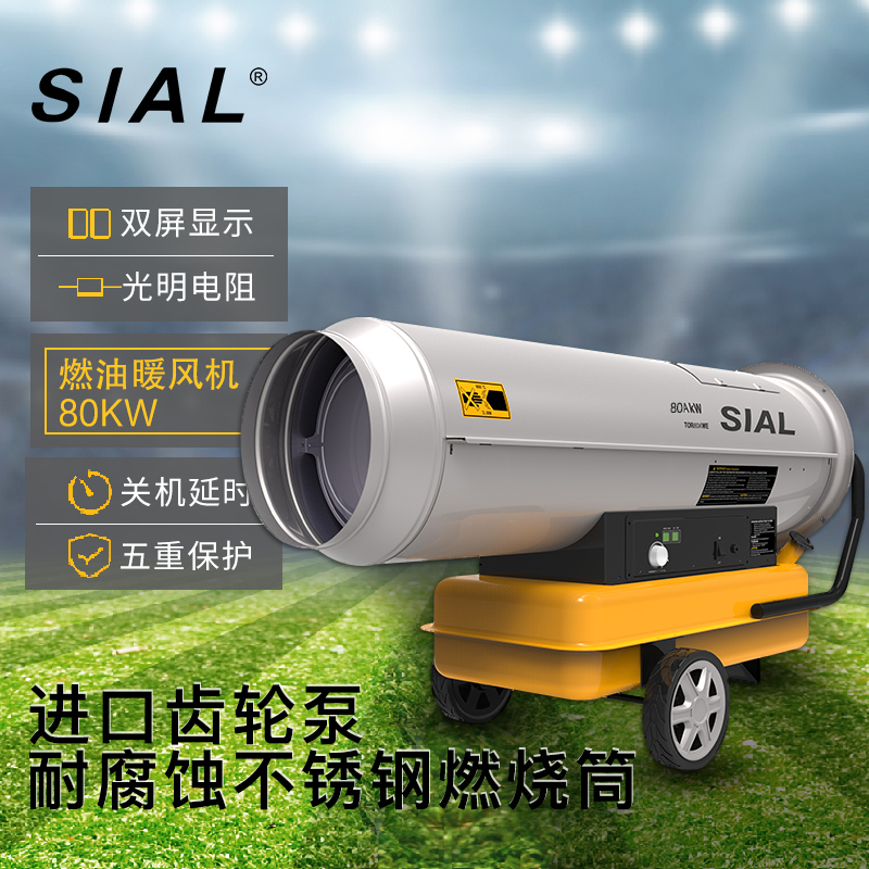 SIAL80kw 直接燃油取暖器 Y80A