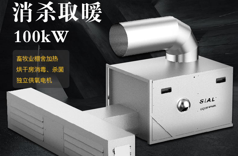 SIAL新品！ 专为烘干杀菌而制造