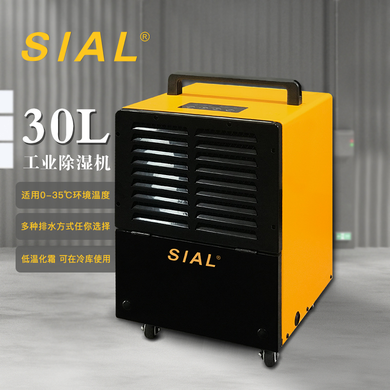 SIAL 工业除湿机C30