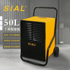 SIAL 工业除湿机C50