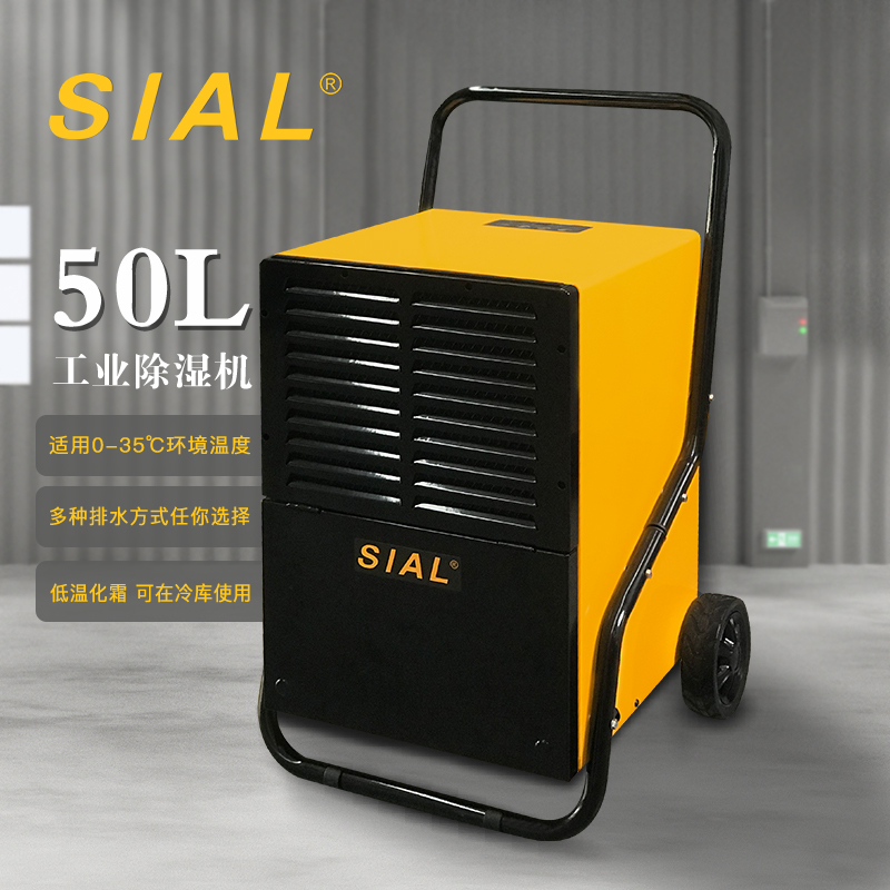 SIAL 工业除湿机C50