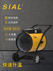 SIAL 30KW电热管取暖器D30