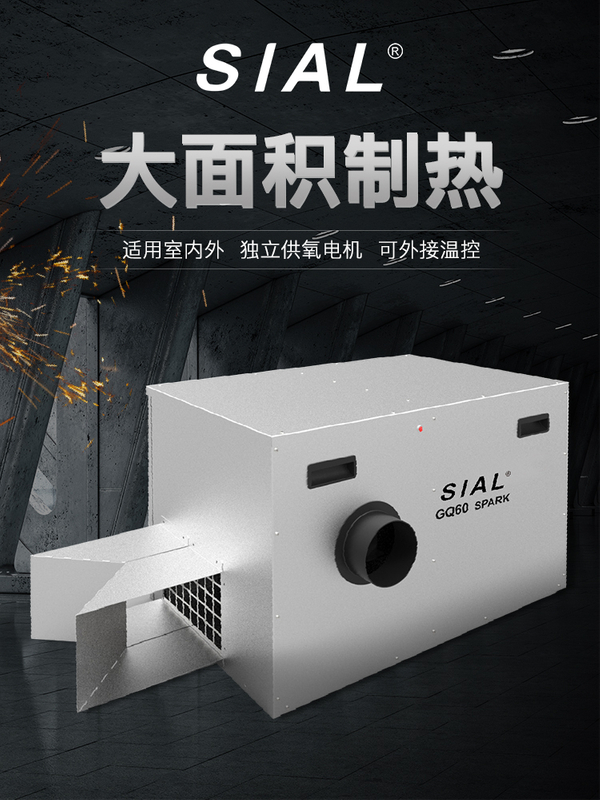 SIAL 60KW工业燃气暖风机GQ60S