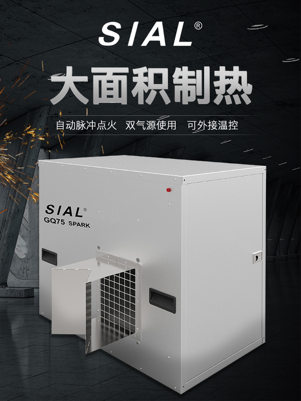 SIAL 75kW 燃气暖风机GQ75S