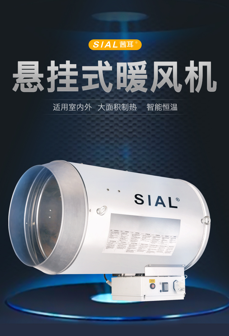 SIAL 97KW 燃气暖风机GQ97