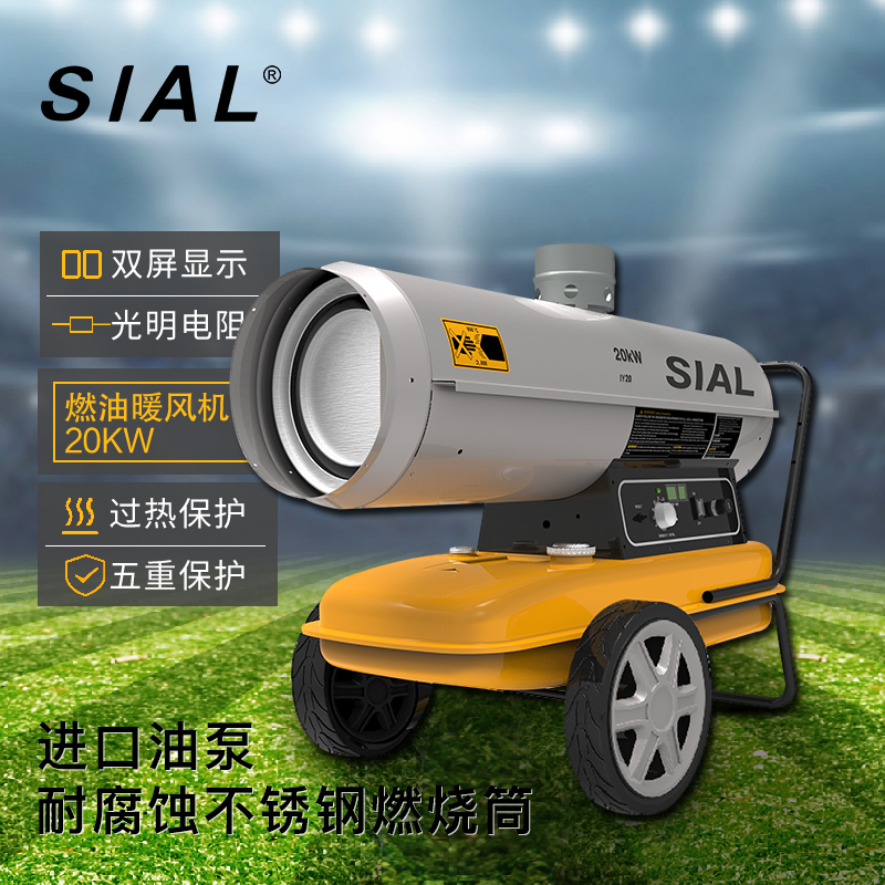 SIAL 20KW间接燃油取暖器IY20