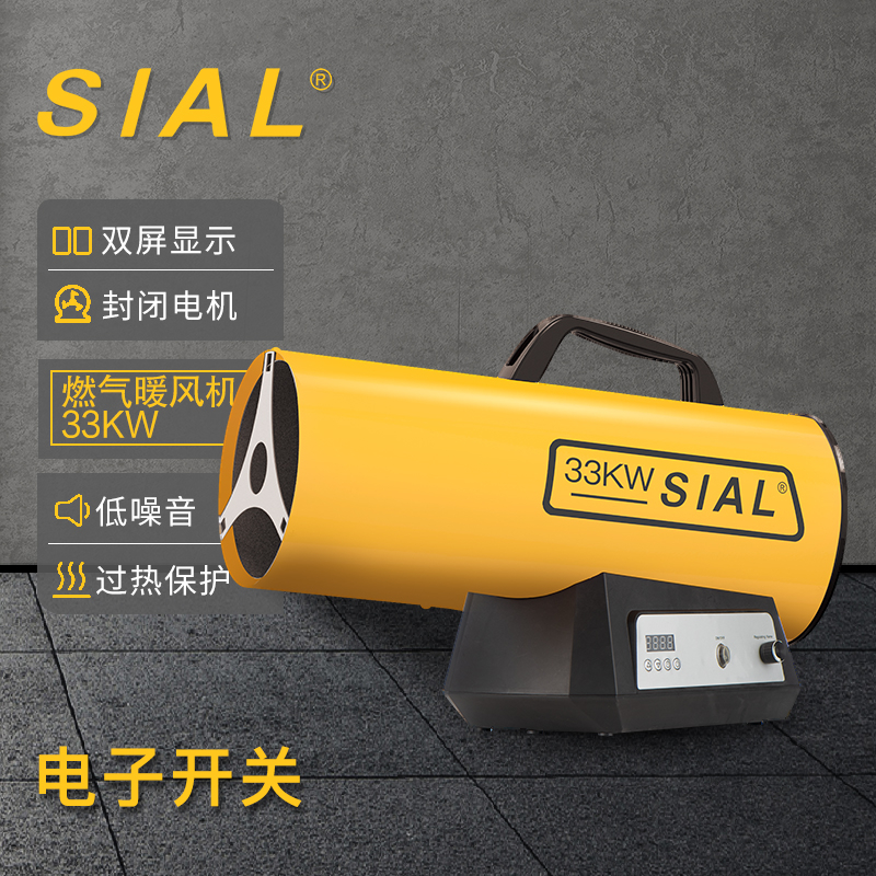 SIAL 33kW直接燃气暖风机Q33E