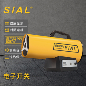 SIAL 50KW直接燃气暖风机Q50E