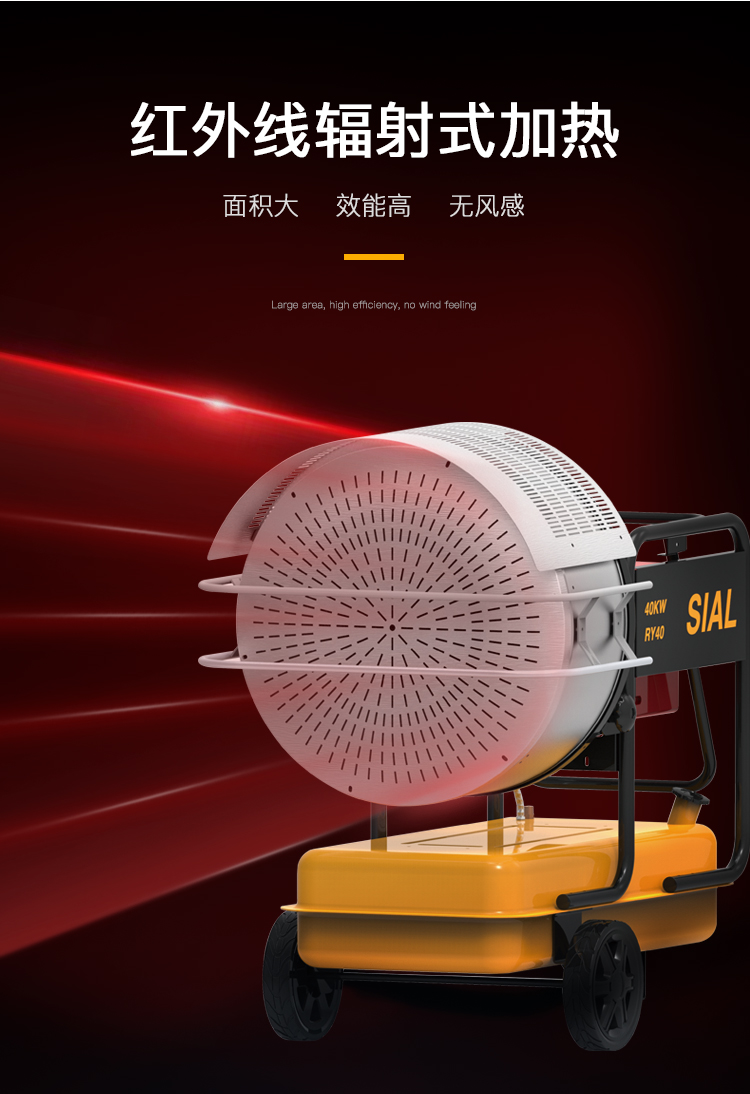 SIAL 40KW远红外线辐射暖风机 RY40