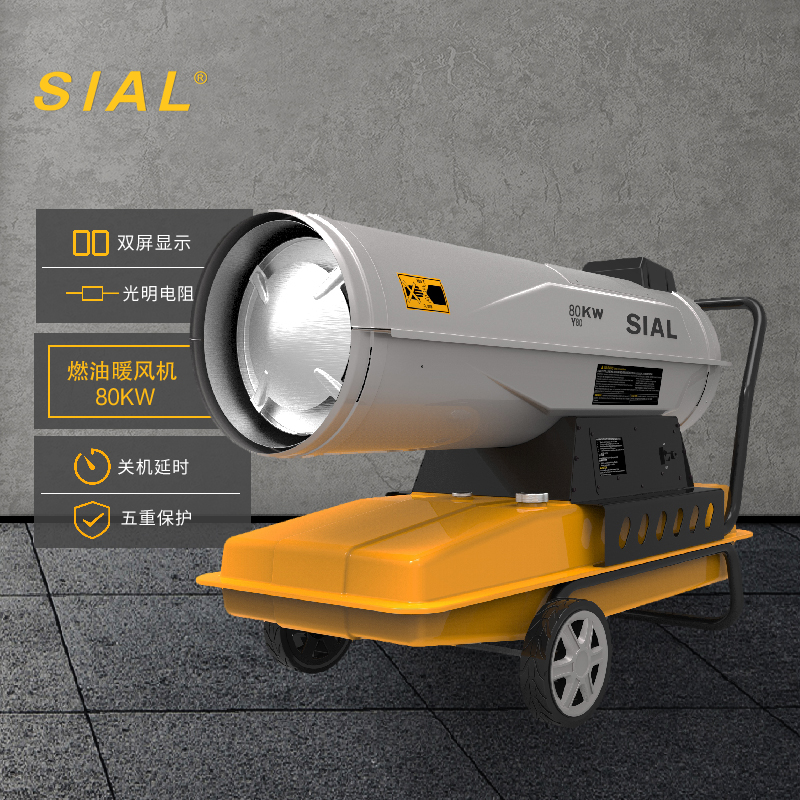SIAL 80kW燃油暖风机 Y80