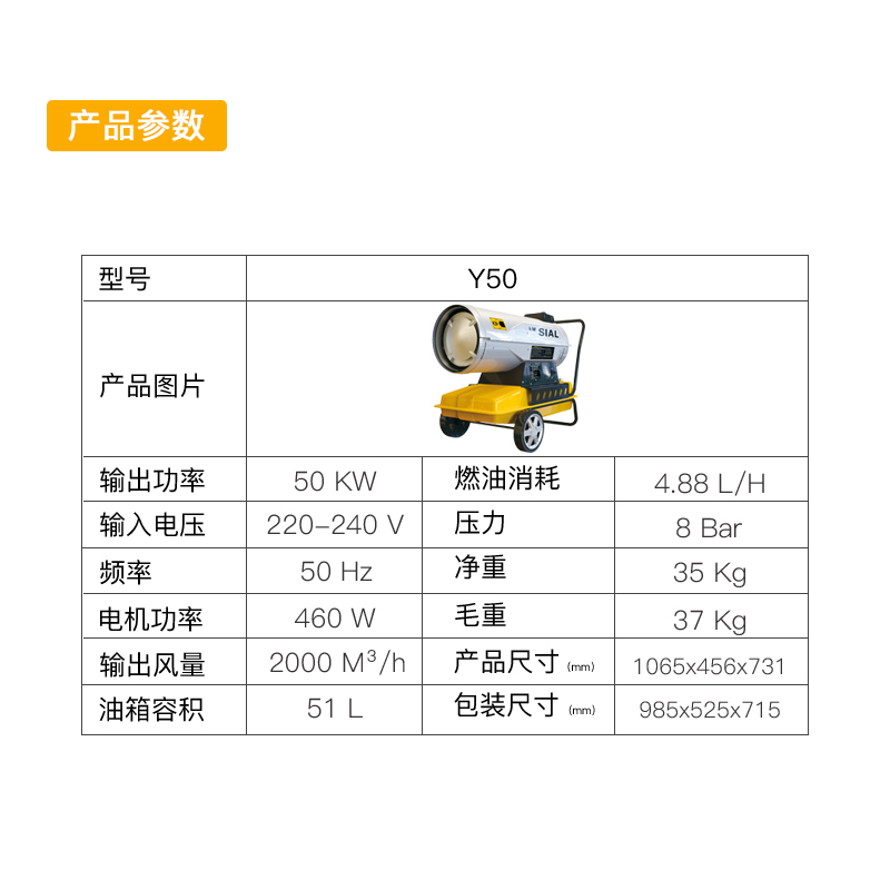 SIAL 50KW 燃油型暖风机Y50