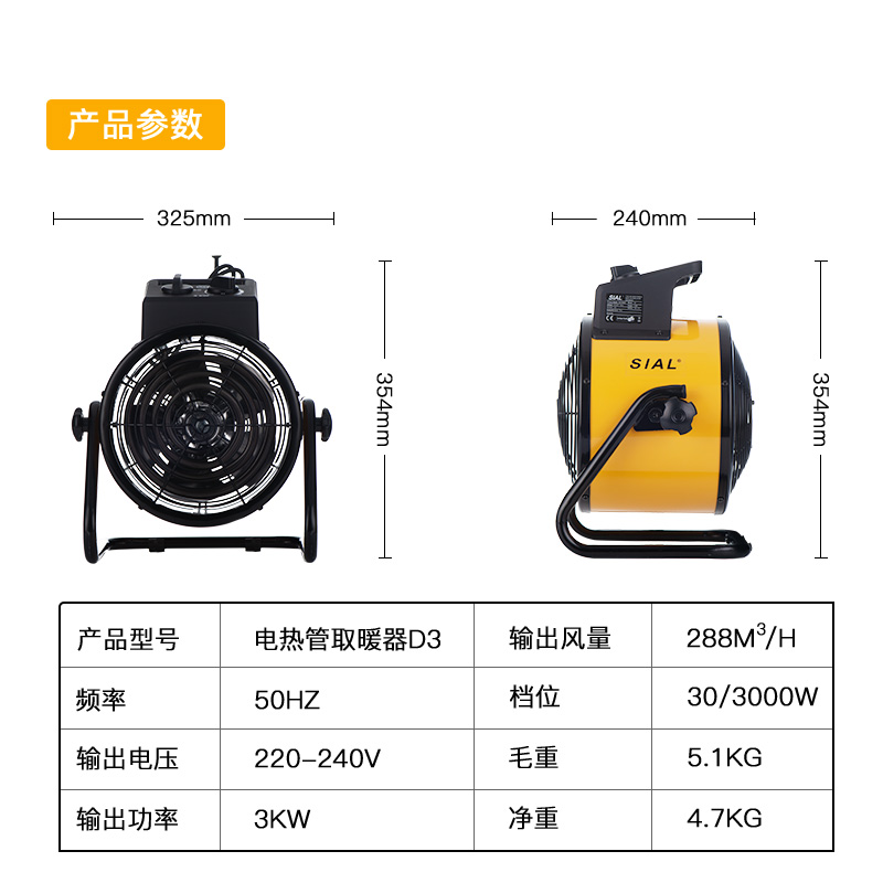 SIAL 3KW 工业电暖风机D3