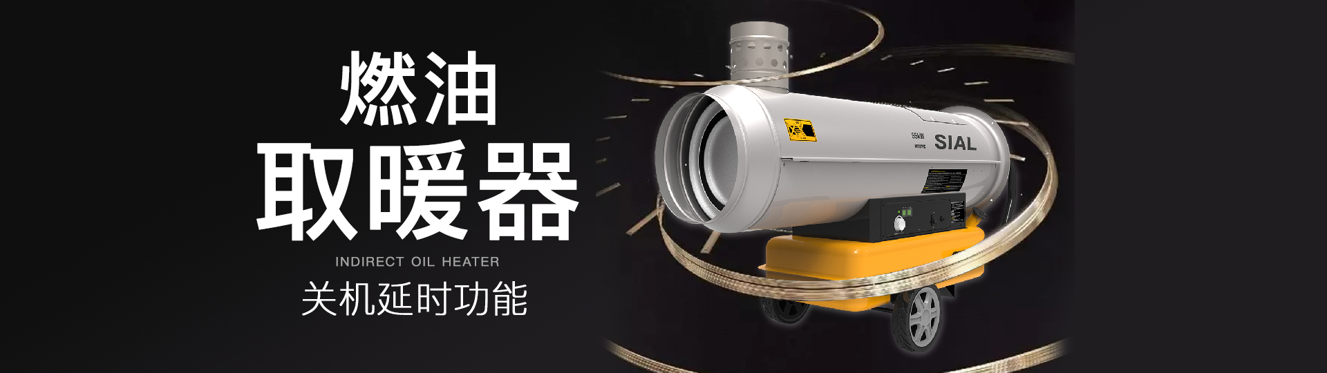 售后丨工业燃油暖风机油嘴更换及清理步骤