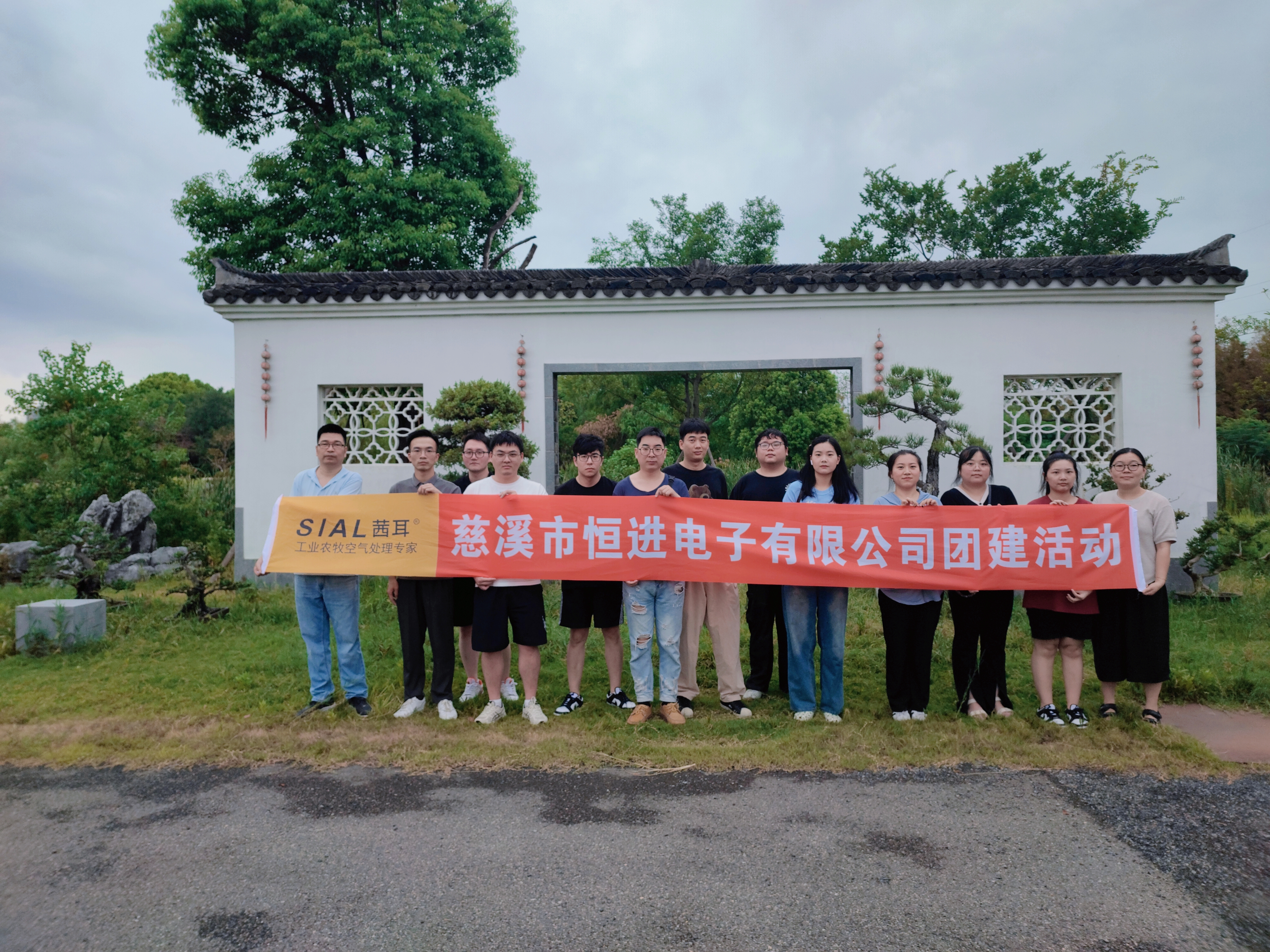 慈溪市恒进电子有限公司组织开展2022年团建活动