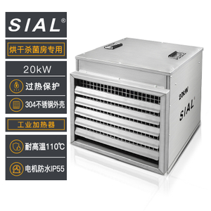 SIAL烘干房专用工业加热器DF20