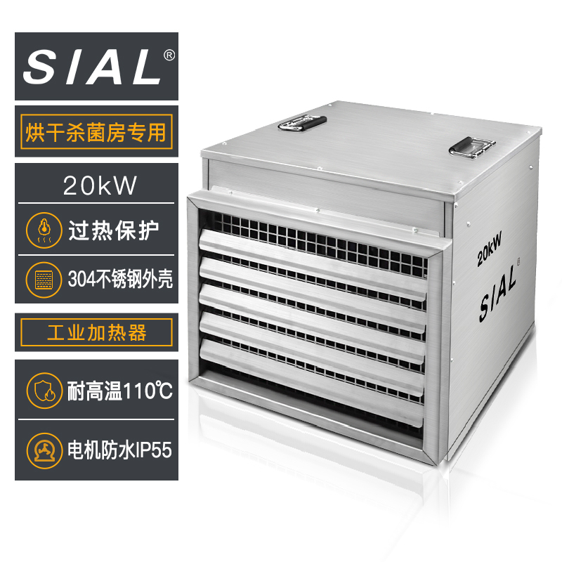SIAL烘干房专用工业加热器DF20